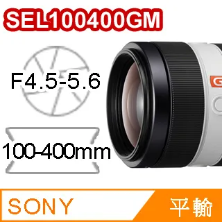 【SONY】FE 100-400mm F4.5-5.6 GM OSS(公司貨 SEL100400GM) 歷史價格詳細信息