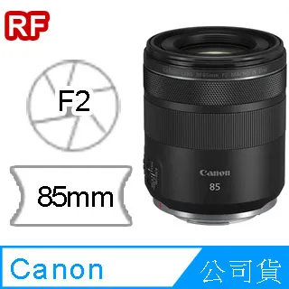 Canon RF 85mm F2 MACRO IS STM  現貨 (公司貨) 贈吹球清潔組+原廠相機包 歷史價格詳細信息