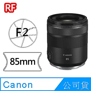 Canon RF 85mm F2 MACRO IS STM  現貨 (公司貨) 贈吹球清潔組+原廠相機包 歷史價格詳細信息