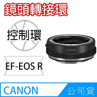 CANON 控制環鏡頭轉接器 轉接環 EF-EOS R 公司貨 歷史價格詳細信息