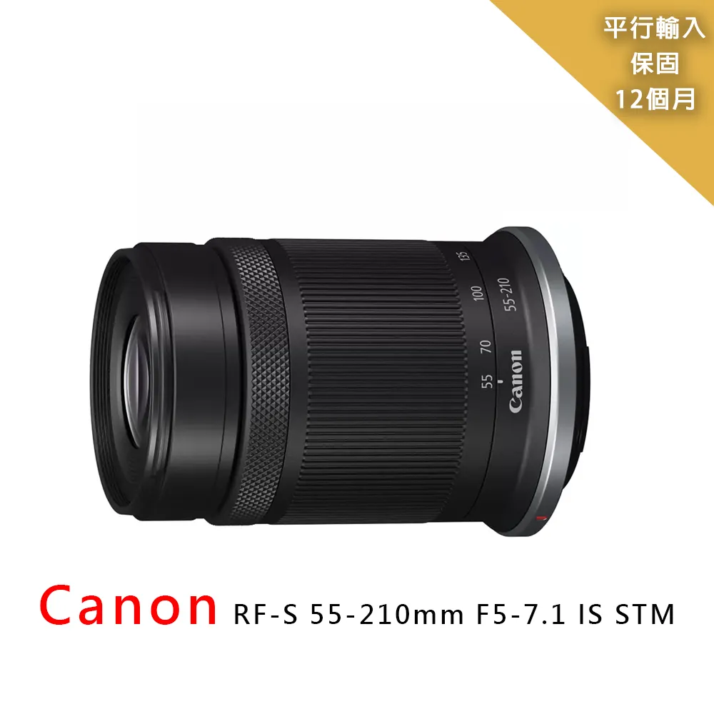 Canon RF-S 55-210mm F5-7.1 IS STM 輕巧望遠鏡頭 拆鏡《平輸》 歷史價格詳細信息