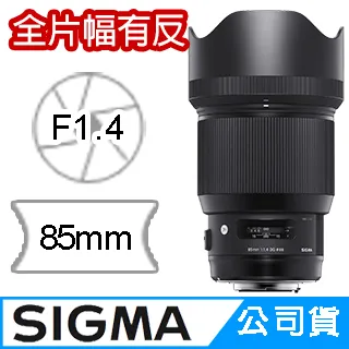 【Sigma】85mm F1.4 DG HSM Art(公司貨 望遠大光圈人像鏡 全片幅單反鏡頭) 歷史價格詳細信息