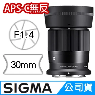 【Sigma】30mm F1.4 DC DN Contemporary(公司貨) 歷史價格詳細信息