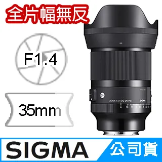 【Sigma】35mm F1.4 DG DN Art for SONY E-MOUNT 接環(公司貨 全片幅微單眼鏡頭 大光圈人像鏡) 歷史價格詳細信息