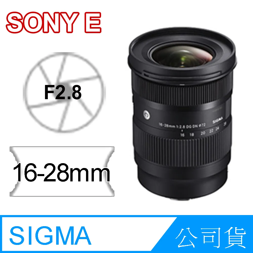 SIGMA 16-28mm F2.8 DG DN Contemporary for SONY接環 公司貨 歷史價格詳細信息
