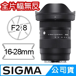 SIGMA 16-28mm F2.8 DG DN Contemporary for SONY接環 公司貨 歷史價格詳細信息