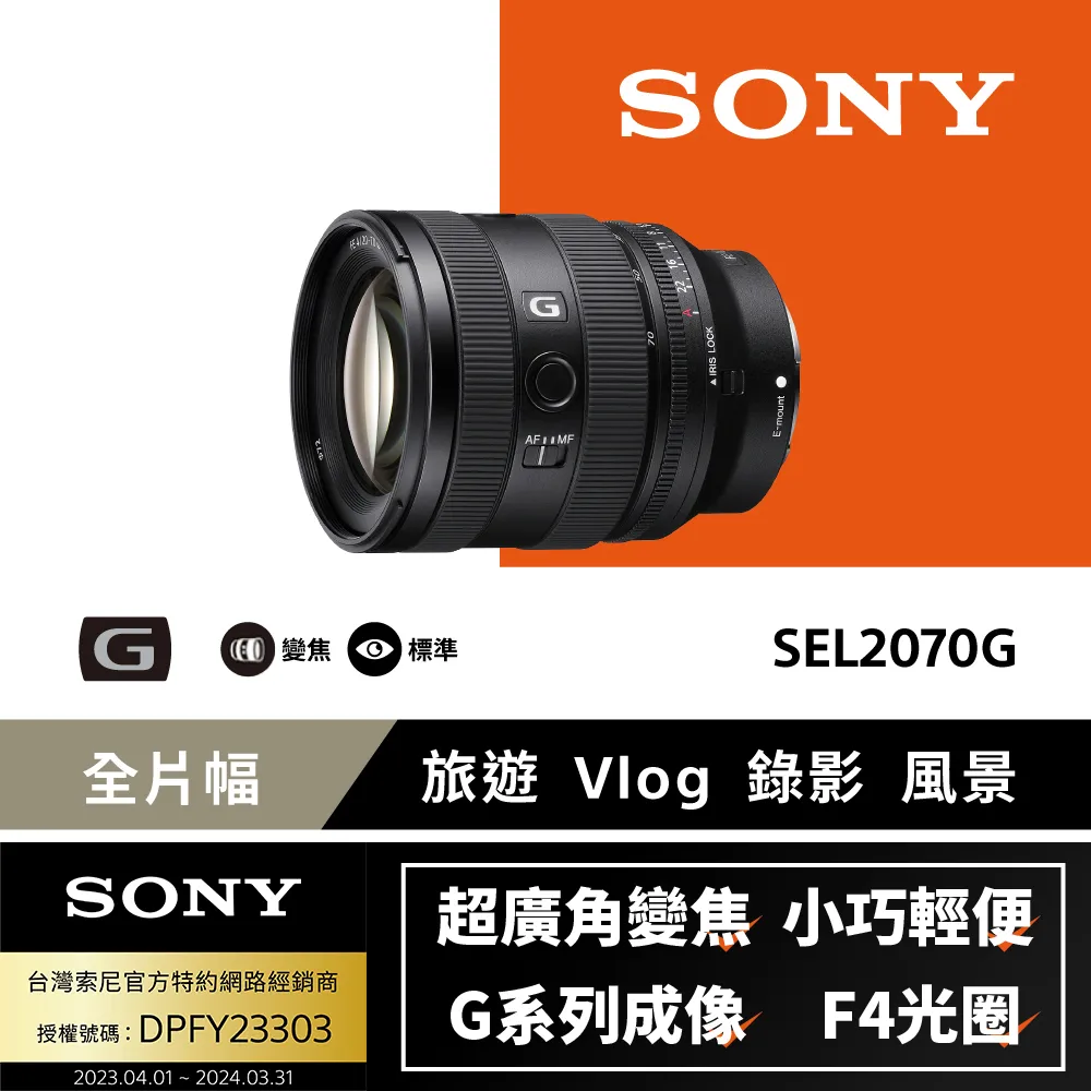 SONY FE 20-70mm F4 G (公司貨) SEL2070G 歷史價格詳細信息