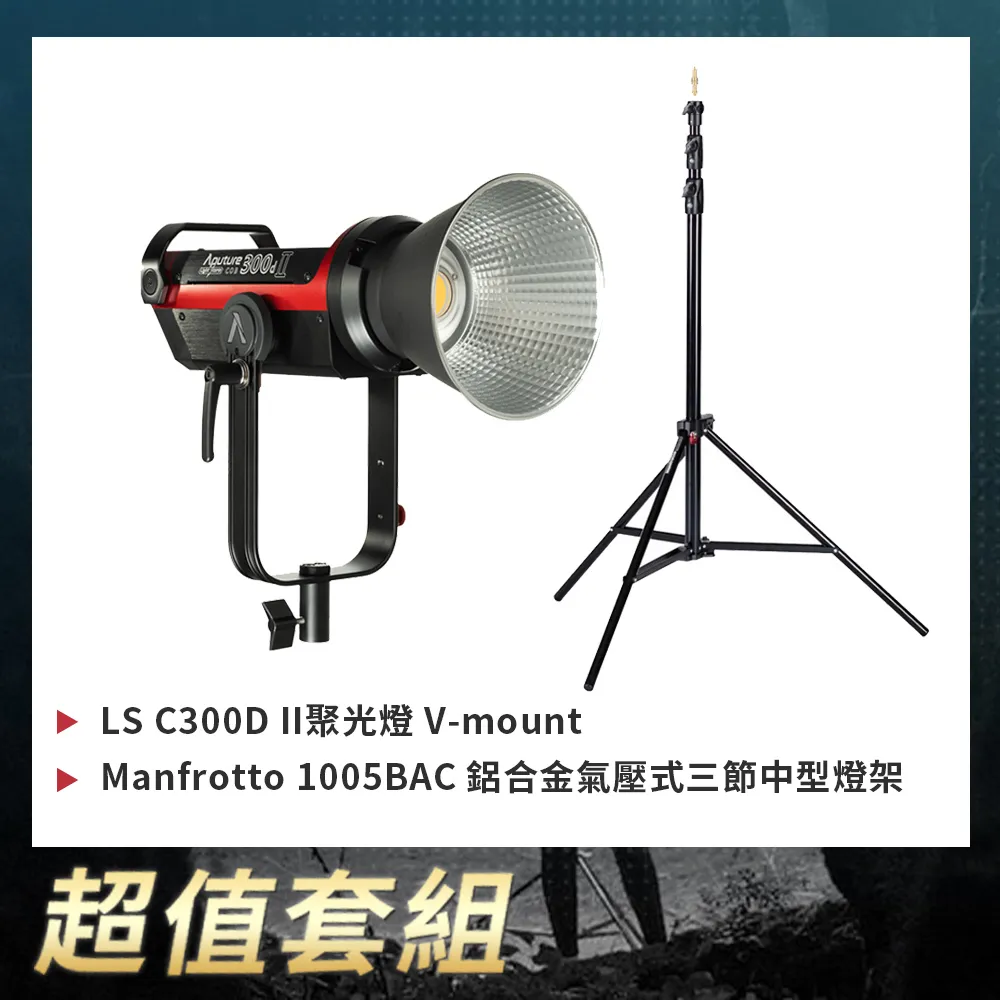 【Aputure】 愛圖仕 LS C300D II C300DII 聚光燈 V-mount 光風暴 棚燈 歷史價格詳細信息