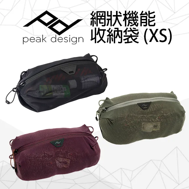 PEAK DESIGN 網狀機能收納袋三件組 (S/XS/XXS) 暗夜黑 歷史價格詳細信息