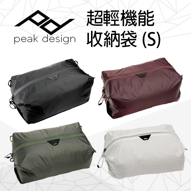 PEAK DESIGN  (S) 旅行者模組收納袋 s 收納包 旅行包  AFD0402S 歷史價格詳細信息