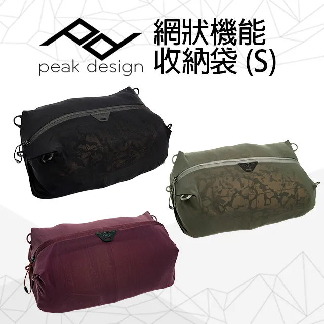 PEAK DESIGN  (S) 旅行者模組收納袋 s 收納包 旅行包  AFD0402S 歷史價格詳細信息