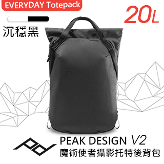 PEAK DESIGN V2 魔術使者攝影托特後背包 20L 沈穩黑/文藝白 2色 歷史價格詳細信息