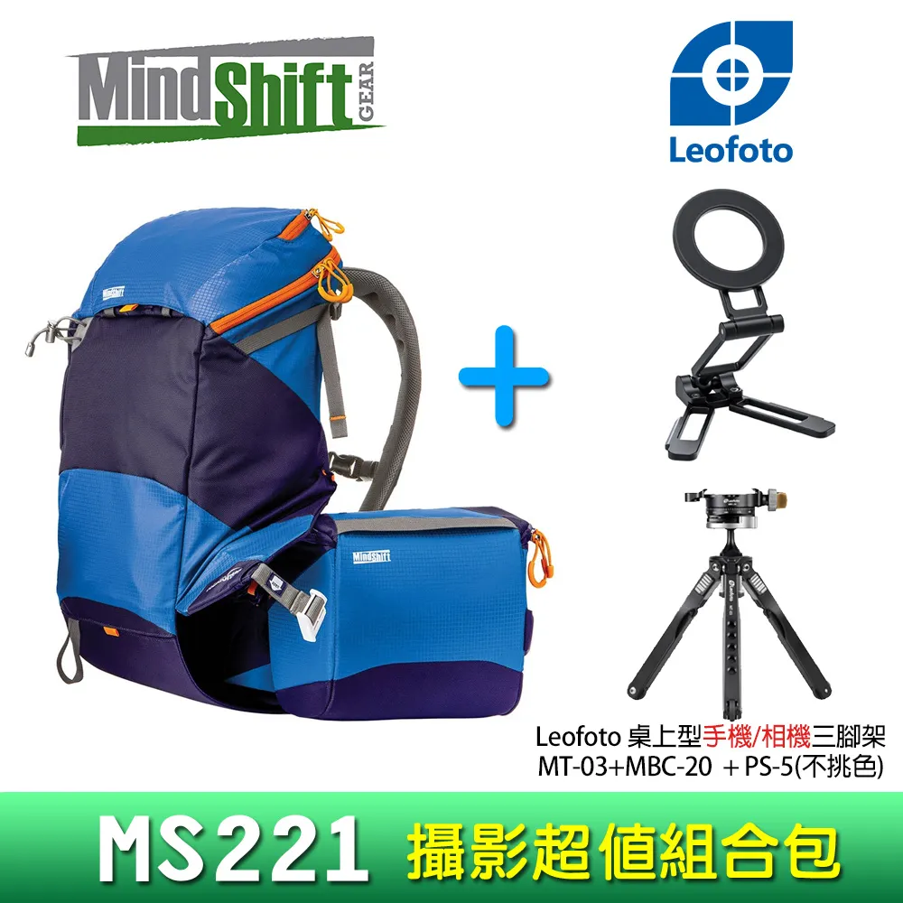 MindShiftGear 曼德士 180度全景攝影登山包水藍/MS221A(內含MS820內襯+MS900腳架綁帶+雨罩) 歷史價格詳細信息