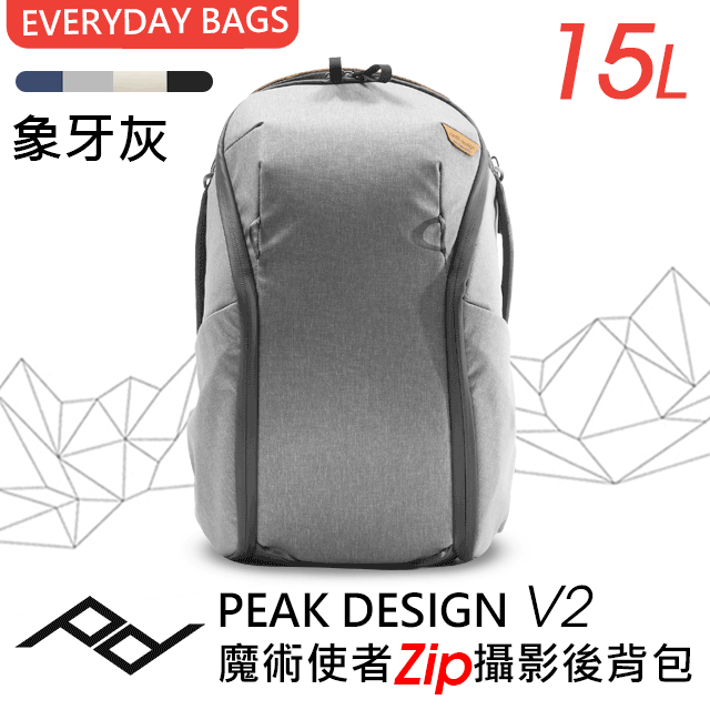 PEAK DESIGN V2 魔術使者Zip攝影後背包 15L 沈穩黑/象牙灰/炭燒灰/午夜藍 4色 歷史價格詳細信息