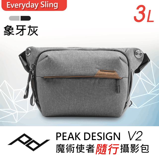 PEAK DESIGN V2 3L  Everyday Sling 魔術使者隨行攝影包 ( 象牙灰 ) 公司貨 歷史價格詳細信息