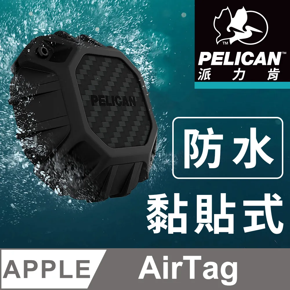 美國 Pelican 派力肯 AirTag 專用黏貼式固定座 - 黑 歷史價格詳細信息