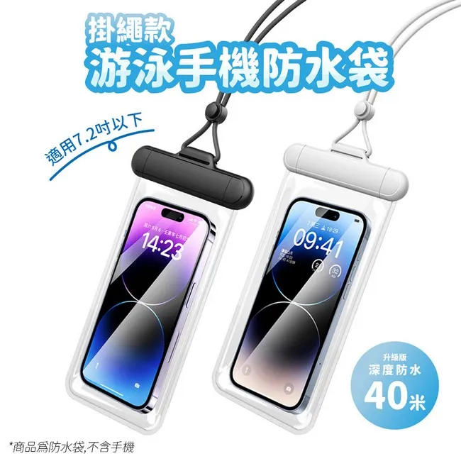 掛繩手機防水袋 7.2吋以下手機  40米防水(防水手機套) 歷史價格詳細信息