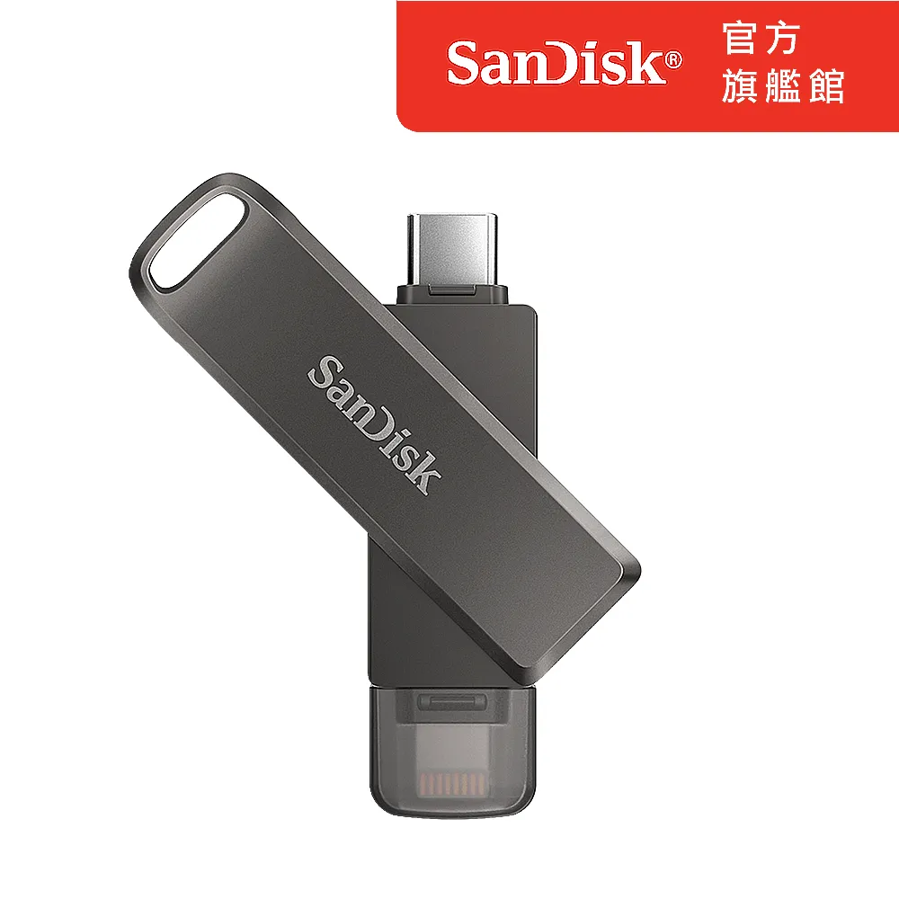 SanDisk iXpand Luxe 64G 128G 256G 二合一隨身碟 iPhone iPad適用 歷史價格詳細信息
