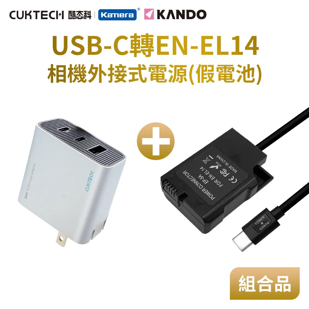 Nik EN-EL14 假電池 相機外接式電源 (Type-C PD可供電) 適用PD充電器 PD行動電源供電 歷史價格詳細信息