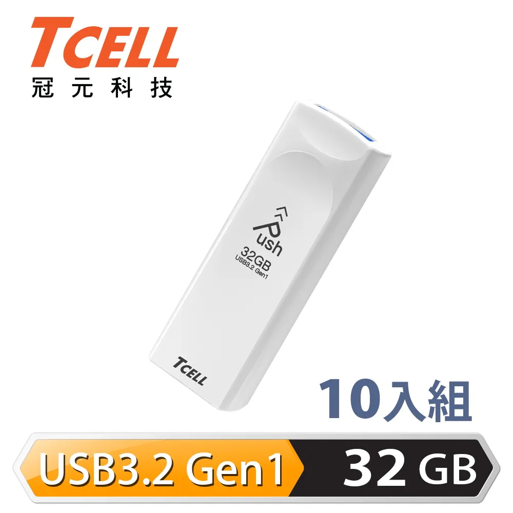 TCELL 冠元 USB3.2 Gen1 32GB Push推推隨身碟(珍珠白)-2入組 歷史價格詳細信息