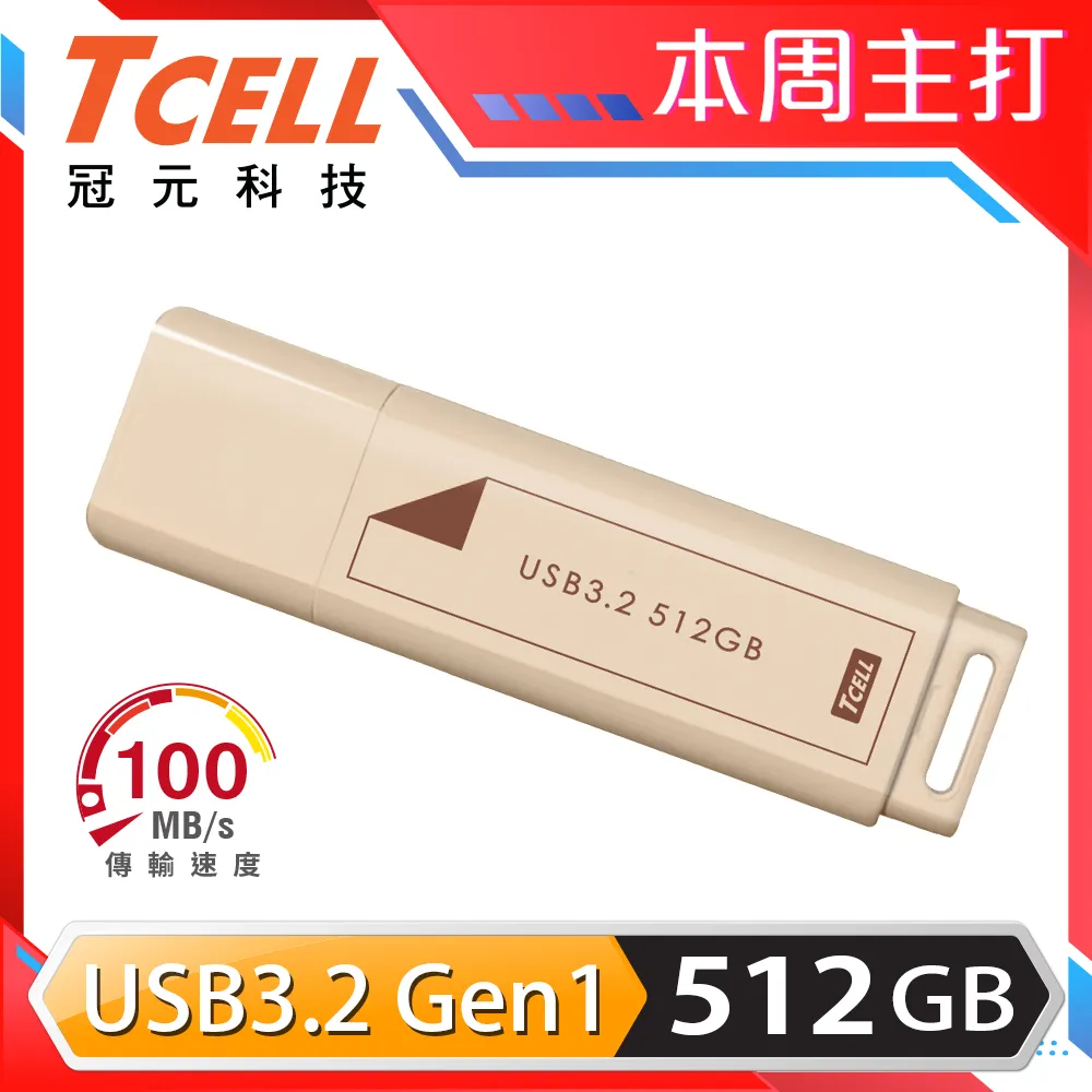 TCELL 冠元 USB3.2 Gen1 512GB Push推推隨身碟 歷史價格詳細信息