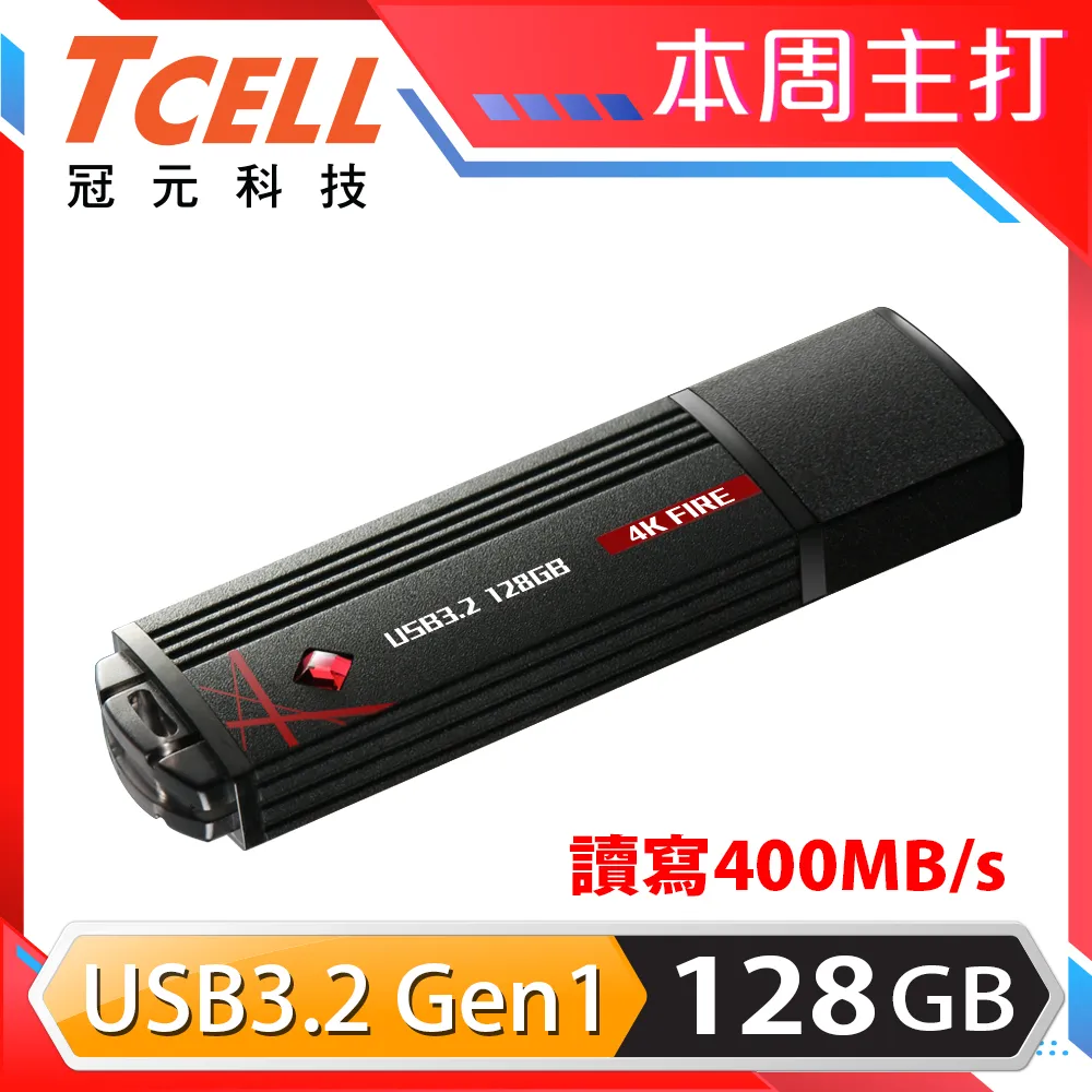 TCELL 冠元 128GB USB3.1 4K EVO 璀璨黑金隨身碟  現貨 蝦皮直送 歷史價格詳細信息