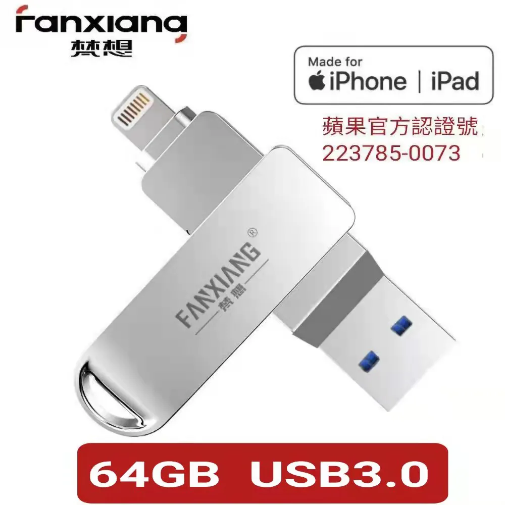 【蘋果官方MFi認證】256GB iPhone USB3.0 手機電腦兩用隨身碟 BSMI認證保固3年 歷史價格詳細信息