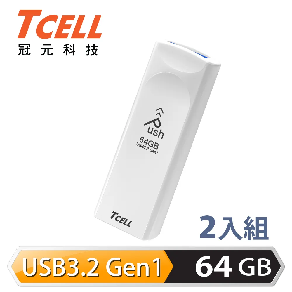 TCELL 冠元 USB3.2 Gen1 64GB Push推推隨身碟(珍珠白)  現貨 蝦皮直送 歷史價格詳細信息