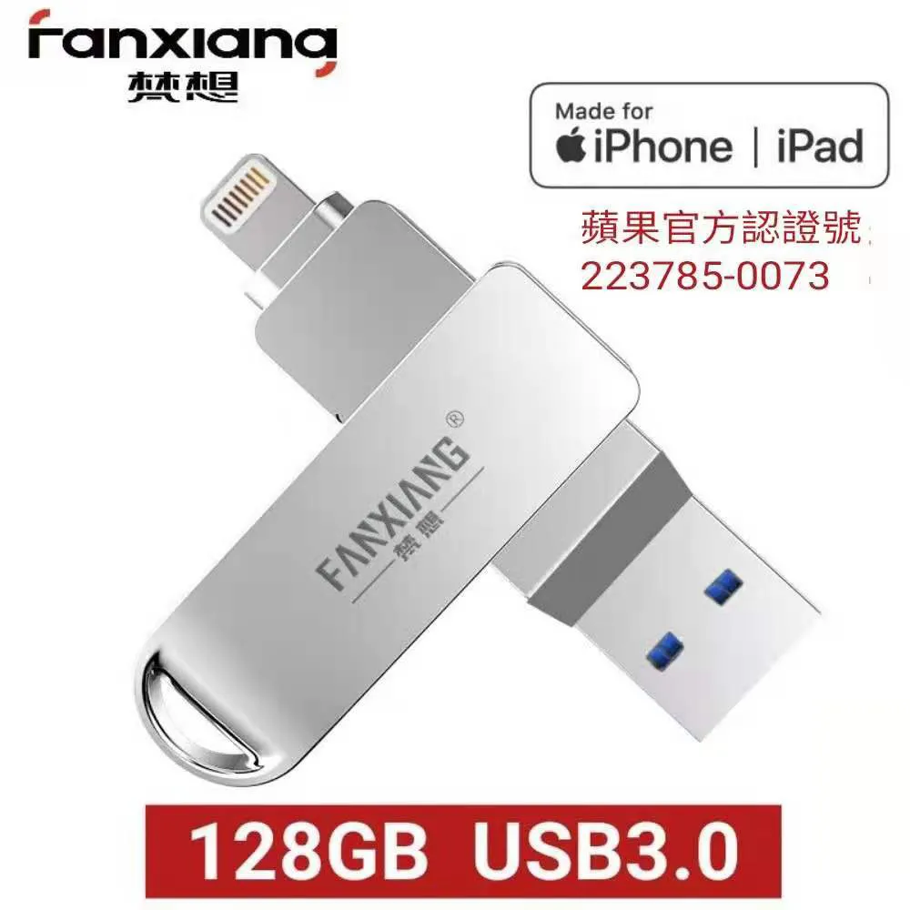 【蘋果官方MFi認證】256GB iPhone USB3.0 手機電腦兩用隨身碟 BSMI認證保固3年 歷史價格詳細信息