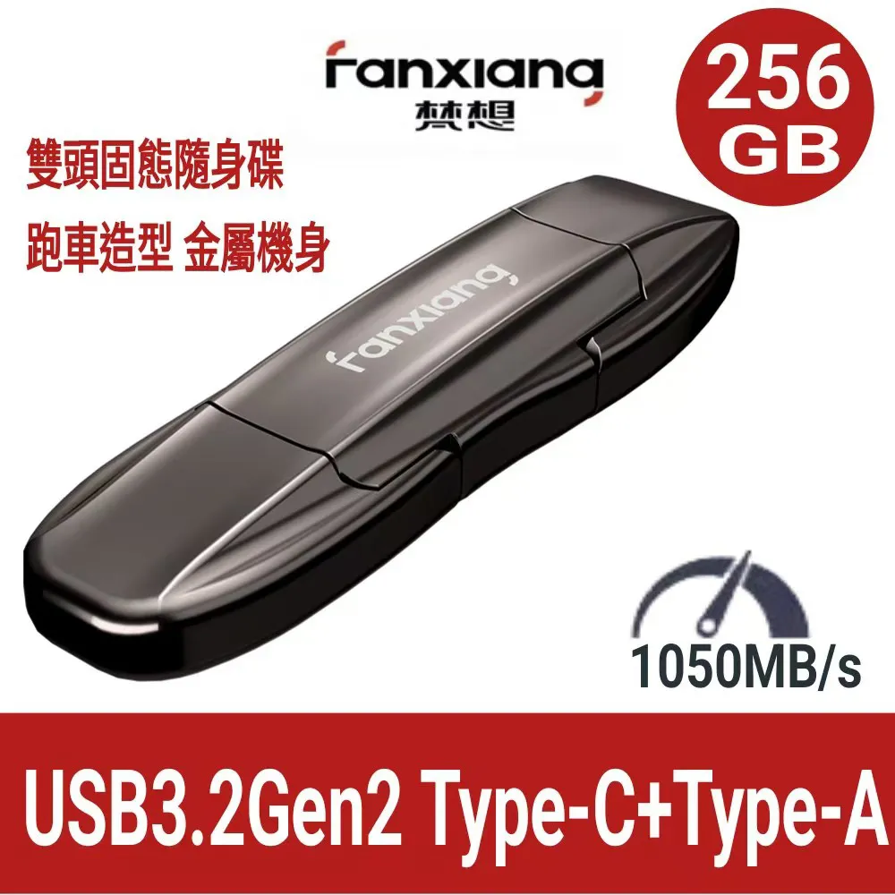 FANXIANG梵想F952 1TB USB3.2Gen2 TypeC雙頭固態碟跑車造型讀速1050MB/s適用 蘋果16及安卓手機 歷史價格詳細信息
