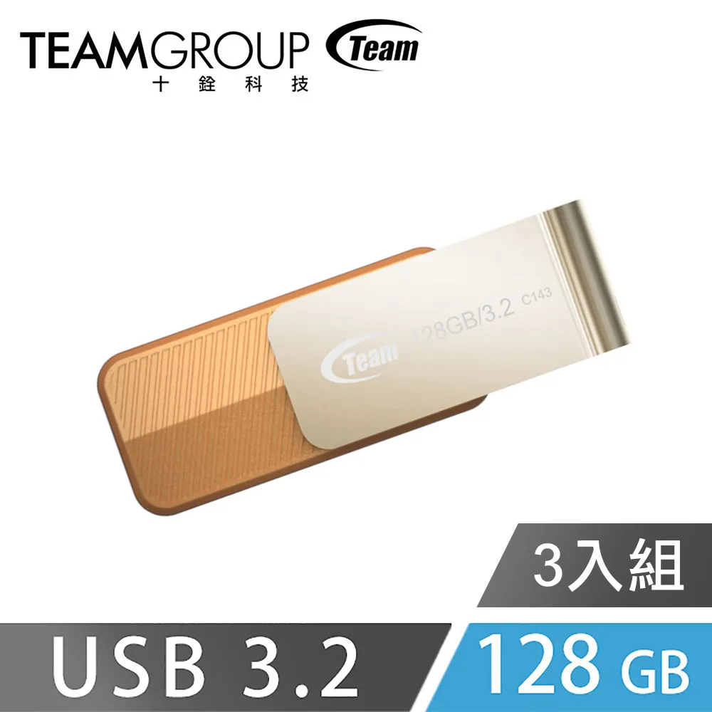Team十銓科技 C143 USB3.2 時尚百炫碟 128GB (三入組) 旋轉設計 不掉蓋 吊飾孔設計 隨插即用 歷史價格詳細信息