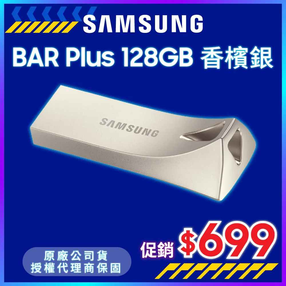SAMSUNG 三星BAR Plus USB 3.1 128GB隨身碟 香檳銀 (MUF-128BE3) 歷史價格詳細信息