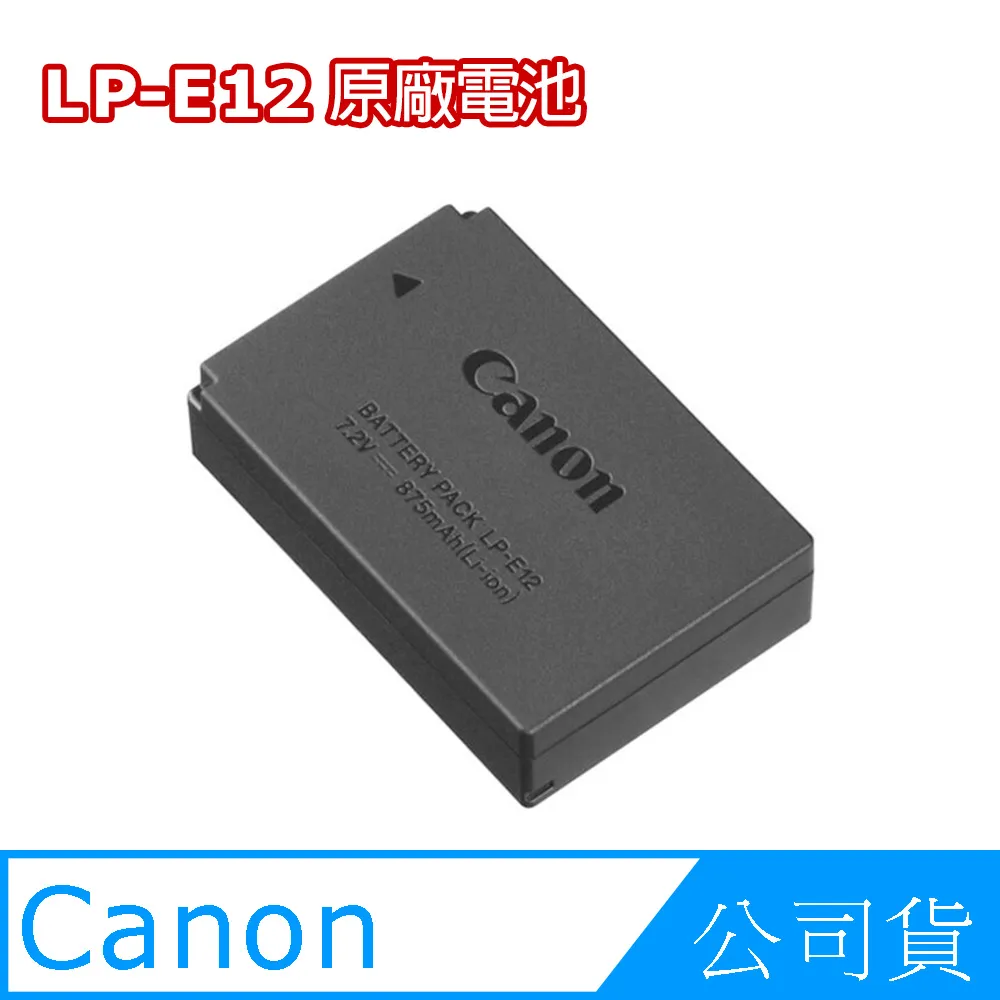 CANON LP-E12 盒裝原廠鋰電池 歷史價格詳細信息