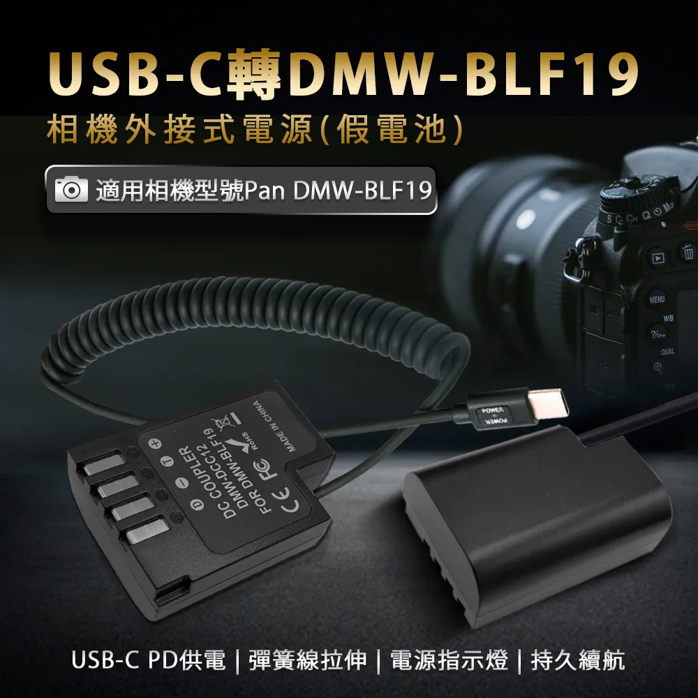 Pan DMW-BLF19 副廠 假電池(USB-C PD 供電) 歷史價格詳細信息