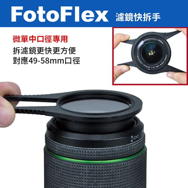FotoFlex 濾鏡快拆手-小口徑 濾鏡扳手 (2入) 37mm~46mm 板手 歷史價格詳細信息