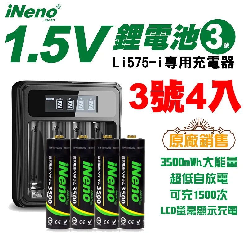 【日本iNeno】USB鎳氫電池充電器/4槽獨立快充型+4號超大容量低自放電充電電池1200mAh(4顆入) 歷史價格詳細信息