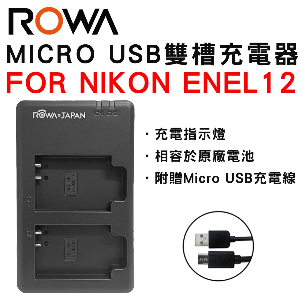 ROWA USB雙槽充電器 液晶電量顯示 米奇 雙座充 Nikon EN-EL14 ･EN-EL15 ･ EN-EL3e 歷史價格詳細信息