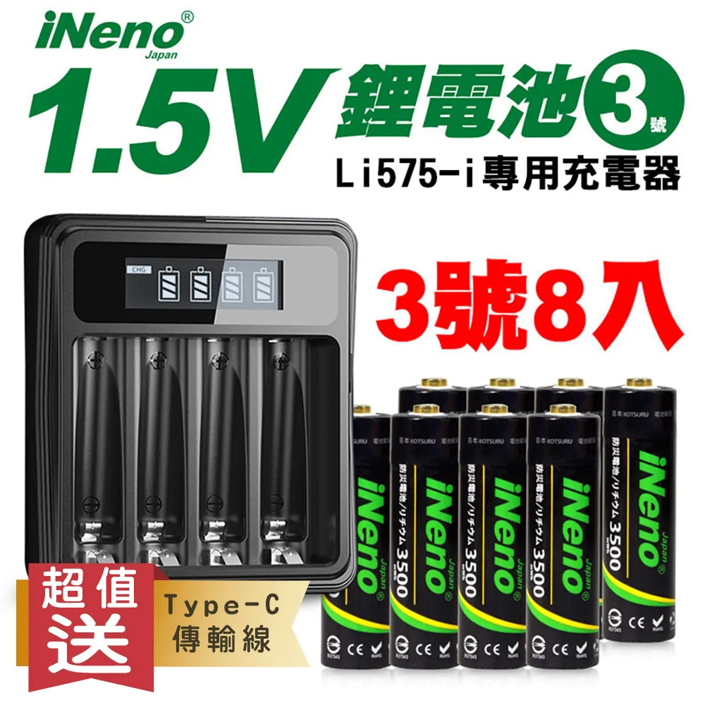【日本iNeno】3號/AA恆壓可充式1.5V鋰電池4入+專用充電器 歷史價格詳細信息