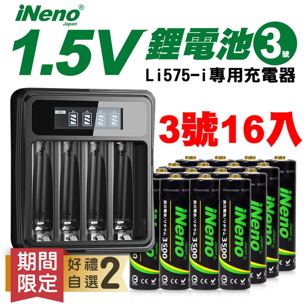 【日本iNeno】3號/AA恆壓可充式1.5V鋰電池4入+專用充電器 歷史價格詳細信息
