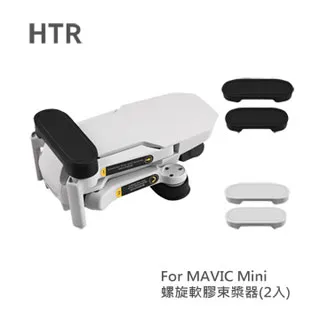 HTR 螺旋軟膠槳束槳器(2入) for Mavic Mini 價格比較,價格查詢,歷史價格詳細信息
