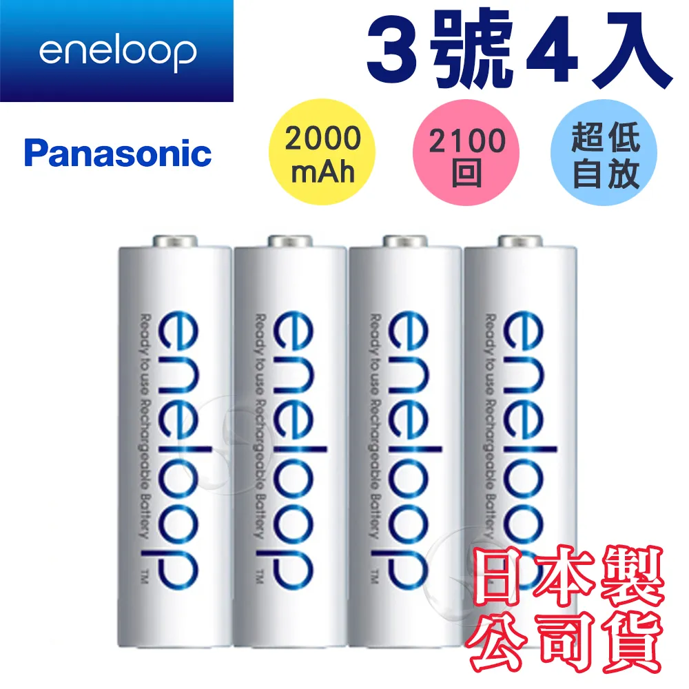 【Panasonic ENELOOP】3號 4號 充電電池組合套裝 歷史價格詳細信息