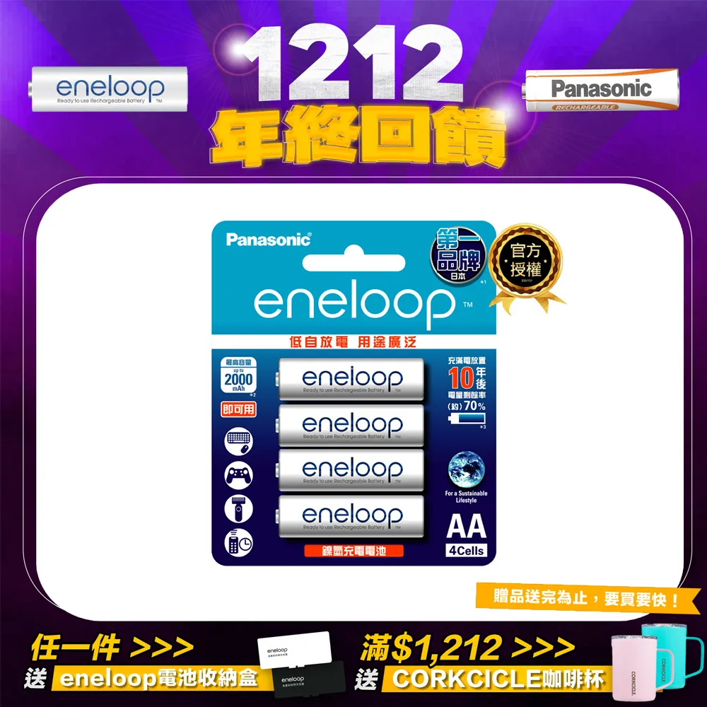 eneloop LAIMO 馬來貘 聯名款 直幅圖案(黑色) 3號 / 4號 8入 8顆 電池盒 電池收納 盒 歷史價格詳細信息