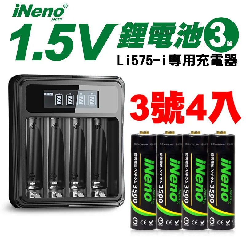 【日本iNeno】3號4號/恆壓可充式1.5V鋰電池各4入+專用充電器 歷史價格詳細信息