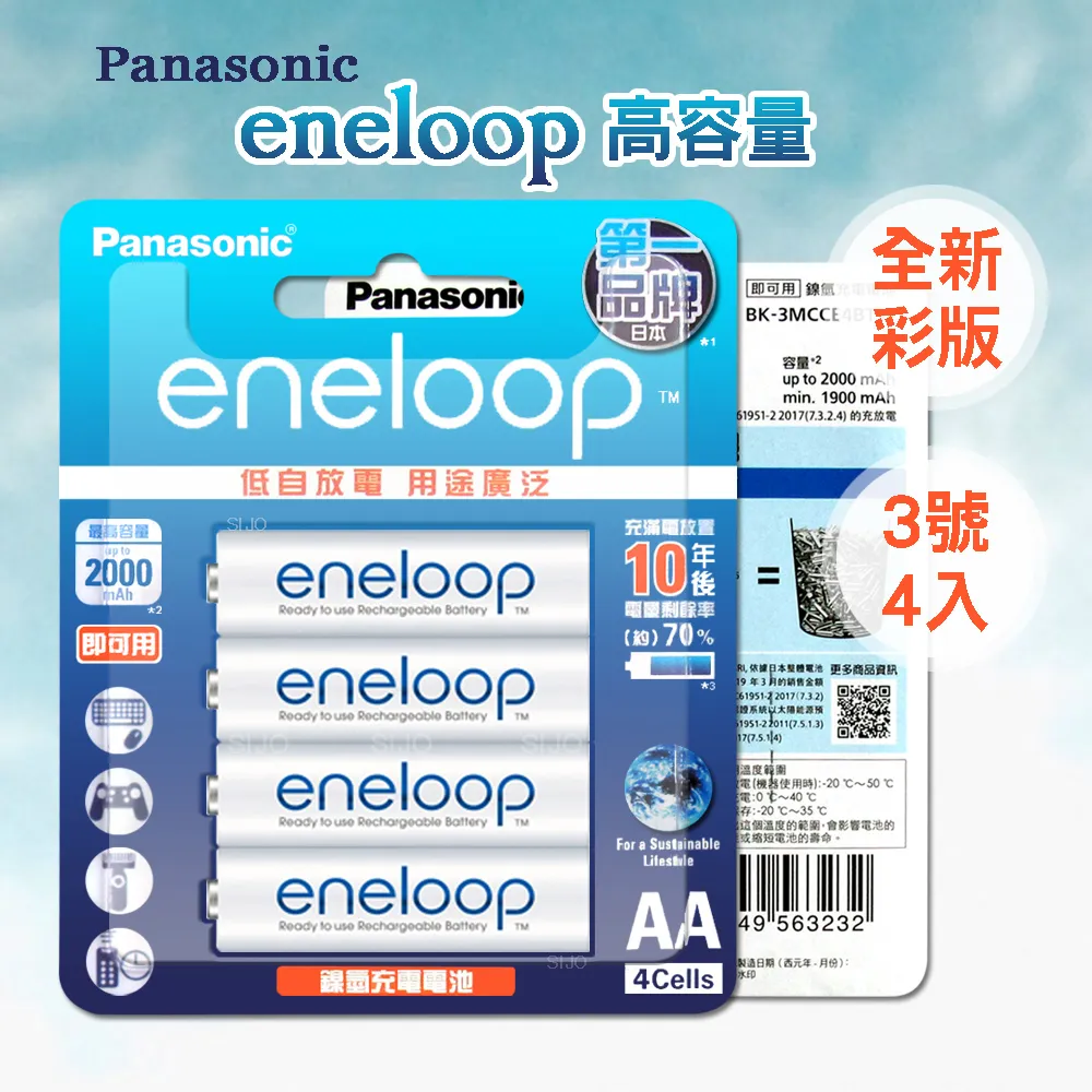 新款彩版 國際牌 Panasonic eneloop 低自放鎳氫充電電池BK-3MCCE4B(3號4入) 價格比較,價格查詢,歷史價格詳細信息