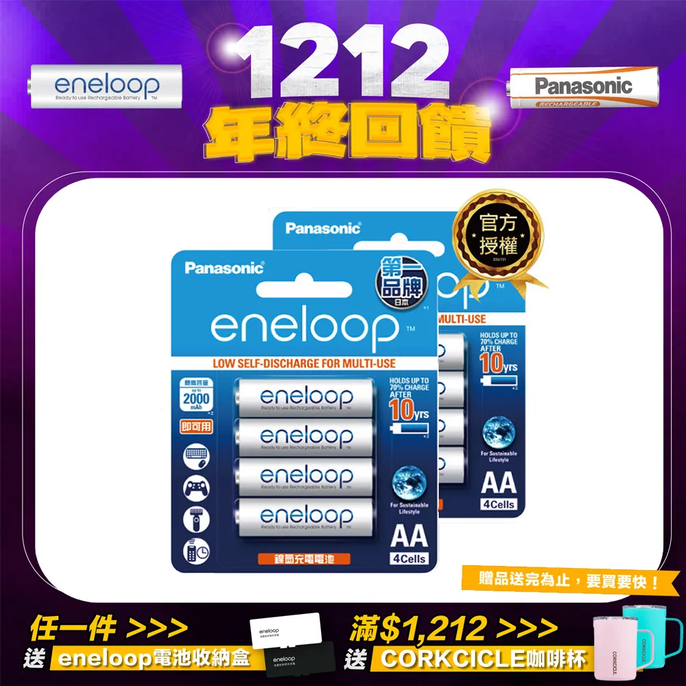 eneloop 四代2100次 松下四驅車充電電池5號 富士通愛樂普一對2節 歷史價格詳細信息