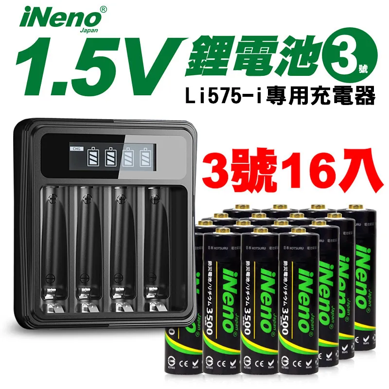 【日本iNeno】1.5V恆壓可充式鋰電池(3號16入) 歷史價格詳細信息