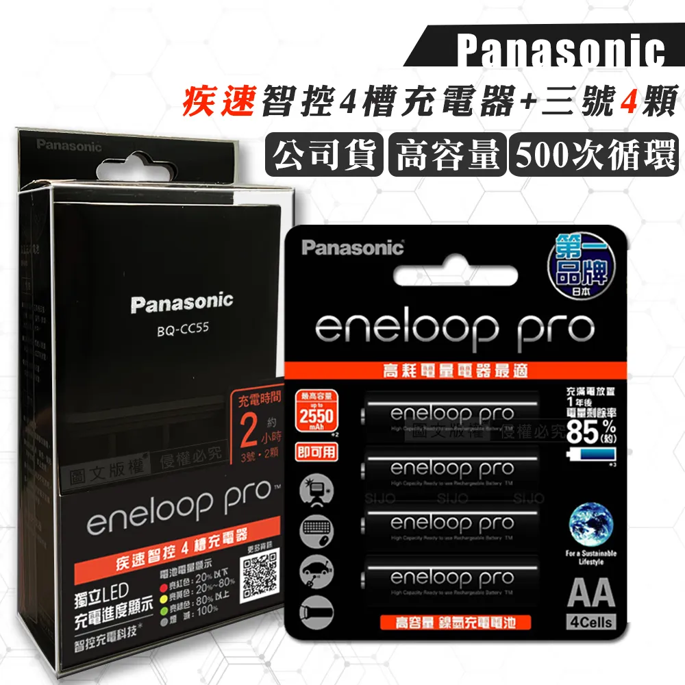Panasonic 疾速智控4槽電池充電器＋新款彩版 國際牌 eneloop 低自放4號充電電池(4顆入) 歷史價格詳細信息