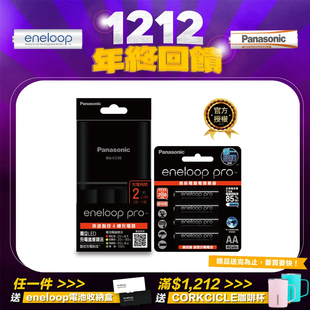 Panasonic 疾速智控4槽電池充電器＋新款彩版 國際牌 eneloop 低自放4號充電電池(4顆入) 歷史價格詳細信息