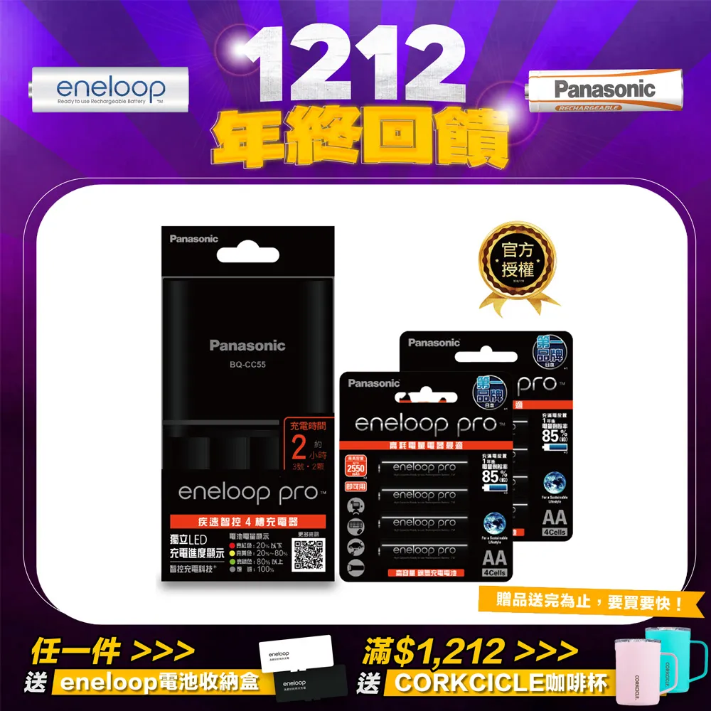 Panasonic 疾速智控4槽電池充電器＋新款彩版 國際牌 eneloop 低自放4號充電電池(4顆入) 歷史價格詳細信息
