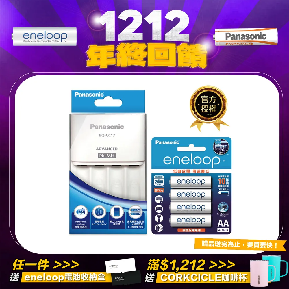 【Panasonic 國際牌】BQ-CC55疾速智控4槽充電組(含eneloop pro高階4號電池8入) 歷史價格詳細信息